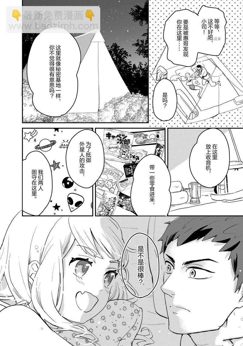 《chicken or beef -儿时好友竟是女孩子！》第16话 第8页