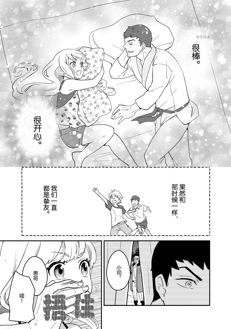 《chicken or beef -儿时好友竟是女孩子！》第16话 第9页
