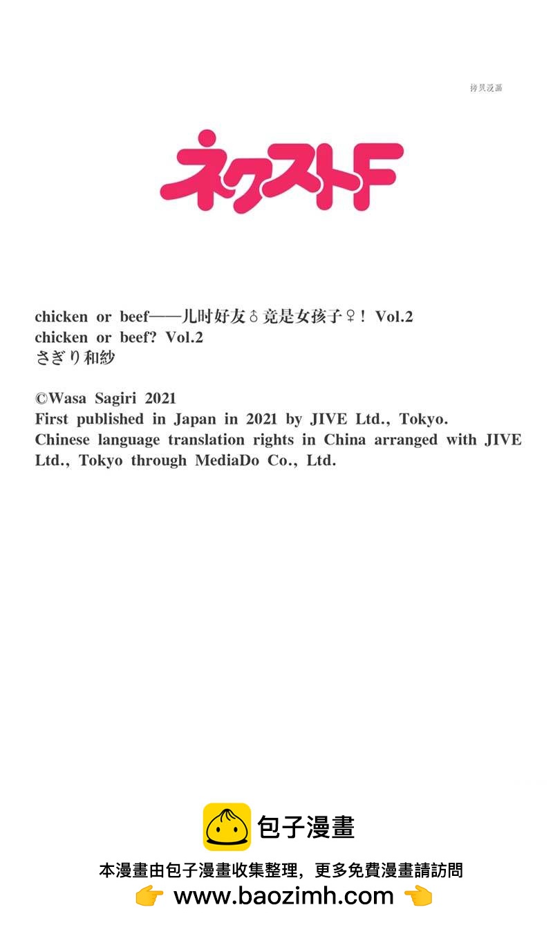 《chicken or beef -儿时好友竟是女孩子！》第15话 第13页