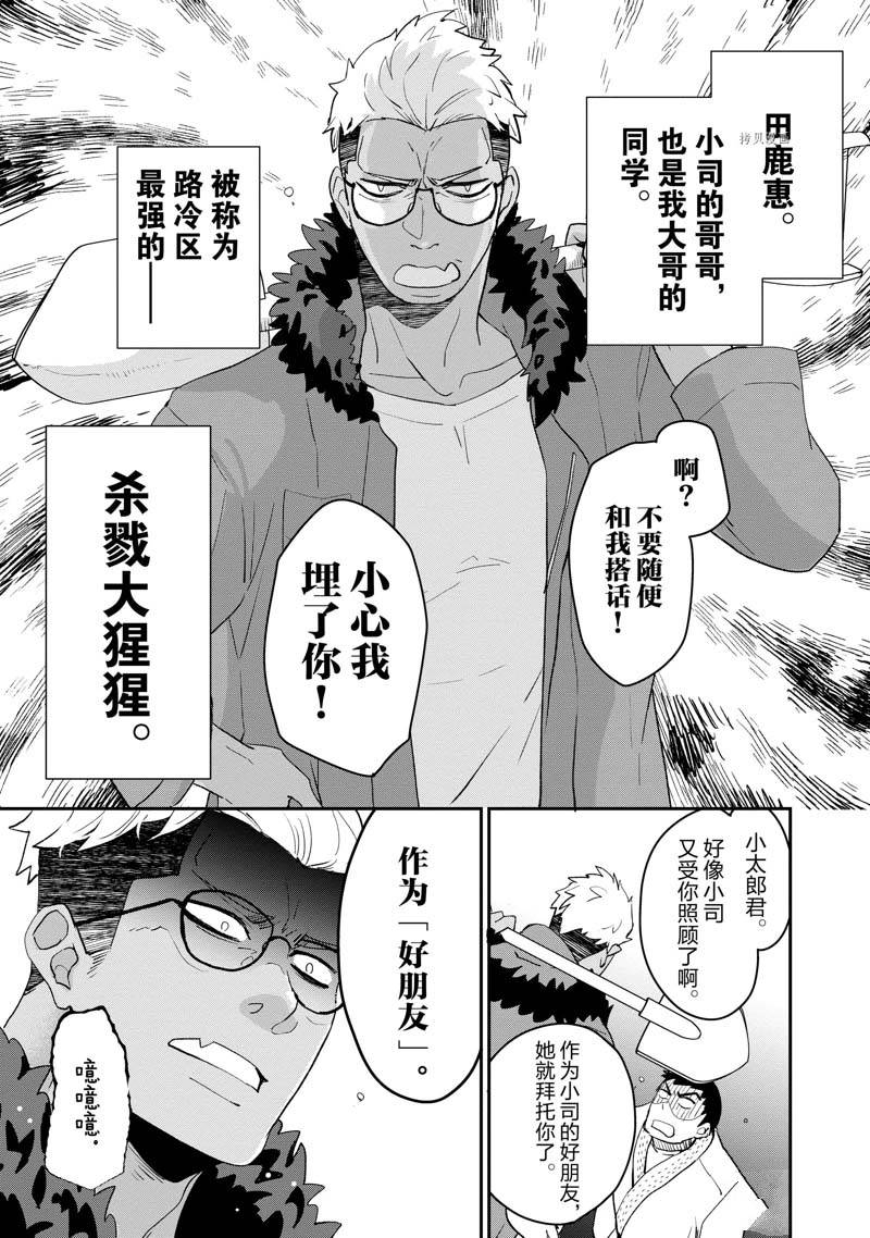 《chicken or beef -儿时好友竟是女孩子！》第15话 第8页