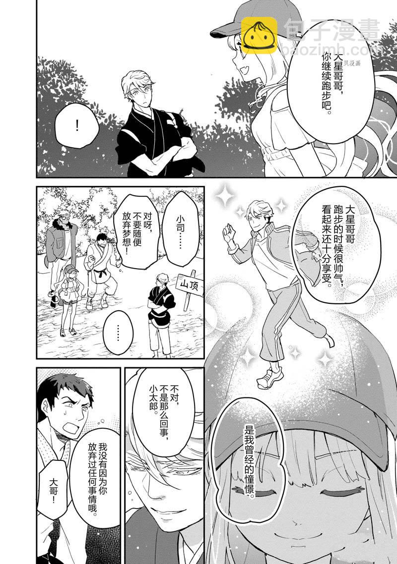 《chicken or beef -儿时好友竟是女孩子！》第17话 第10页