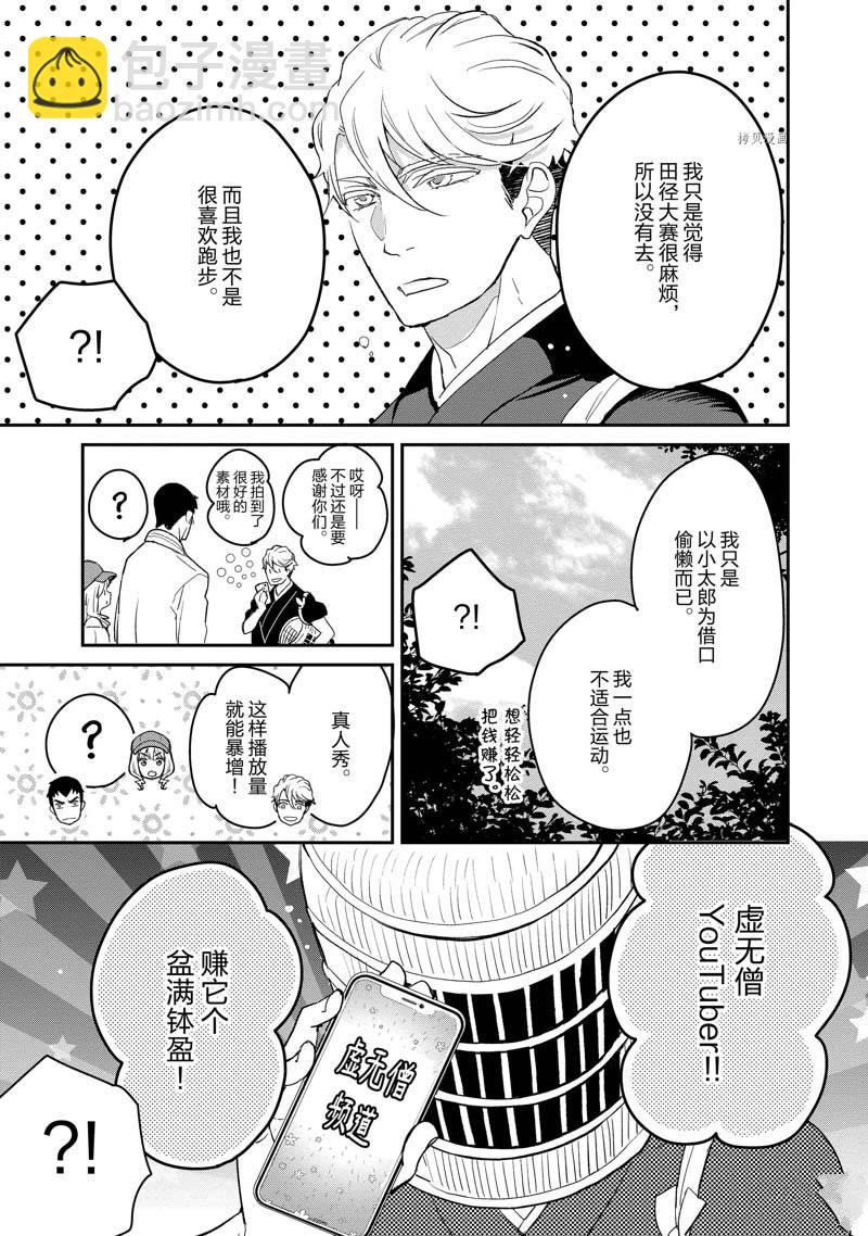 《chicken or beef -儿时好友竟是女孩子！》第17话 第11页