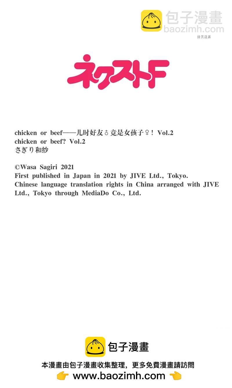 《chicken or beef -儿时好友竟是女孩子！》第17话 第14页