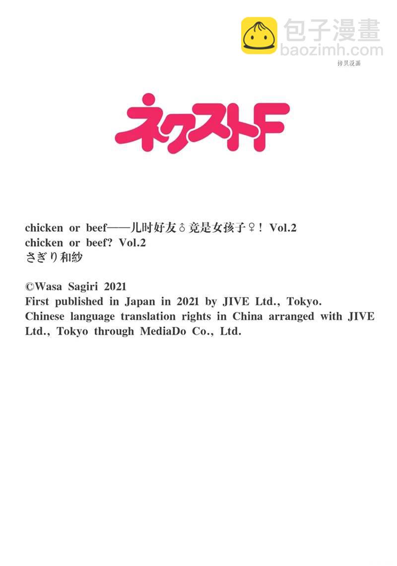 《chicken or beef -儿时好友竟是女孩子！》第19话 第13页