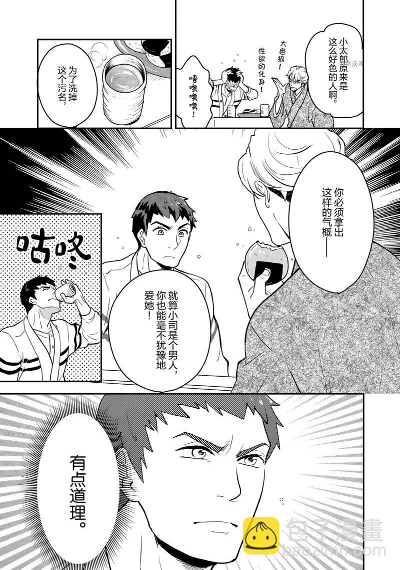 《chicken or beef -儿时好友竟是女孩子！》第19话 第6页
