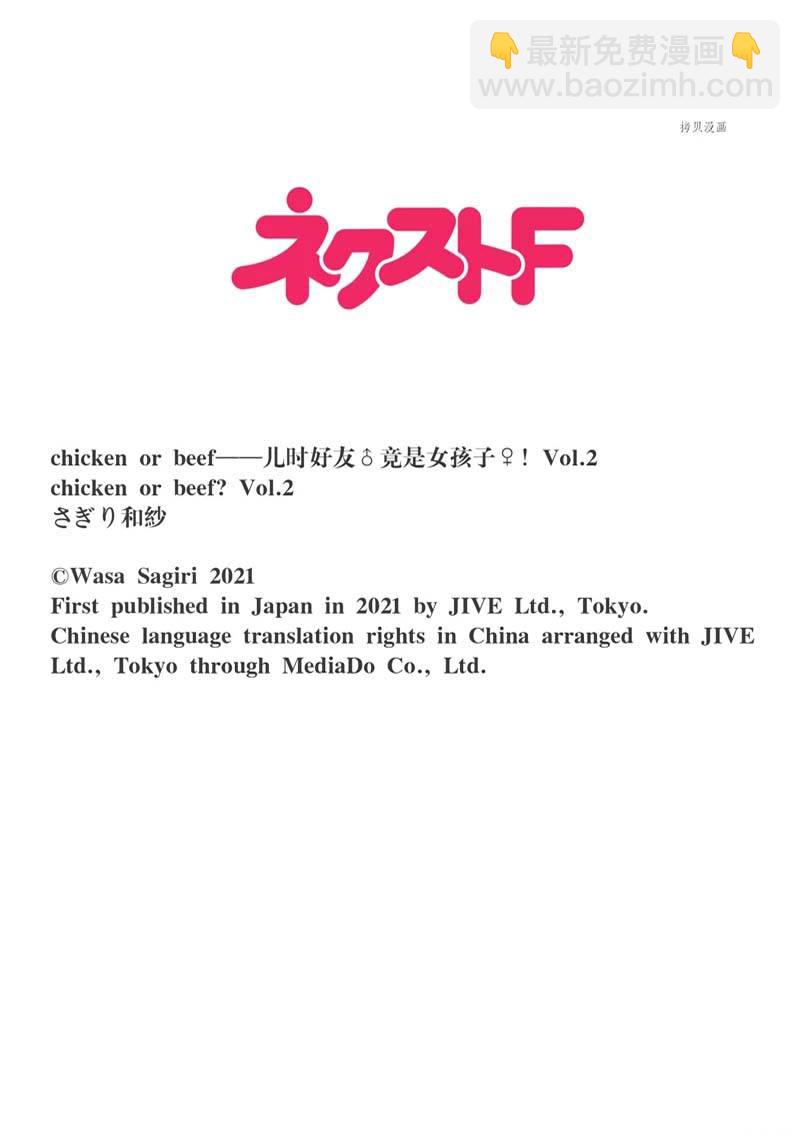 《chicken or beef -儿时好友竟是女孩子！》第20话 第14页