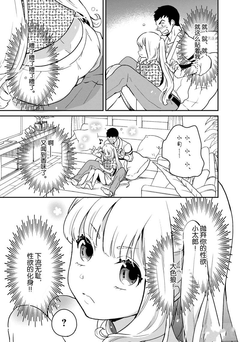《chicken or beef -儿时好友竟是女孩子！》第20话 第5页