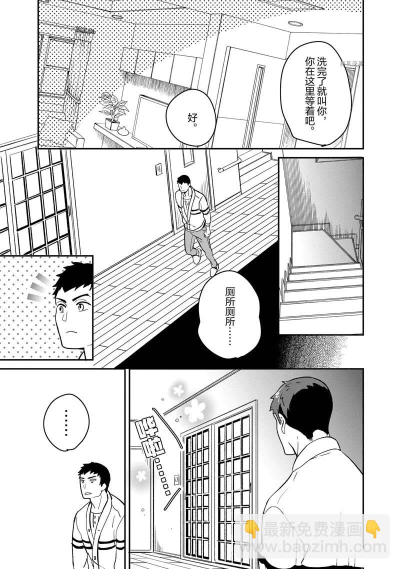 《chicken or beef -儿时好友竟是女孩子！》第20话 第9页