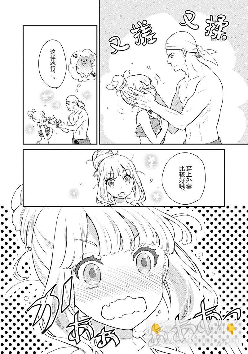 《chicken or beef -儿时好友竟是女孩子！》第24话 第7页