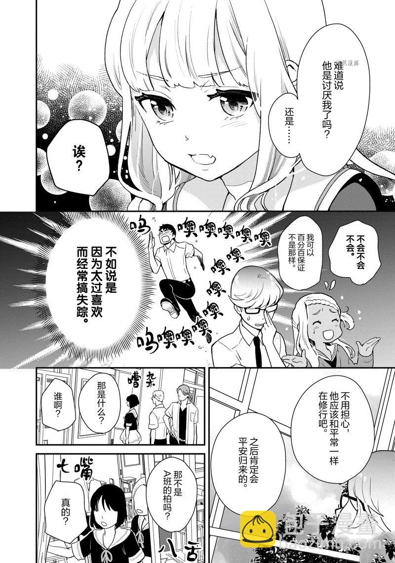 《chicken or beef -儿时好友竟是女孩子！》第23话 第3页