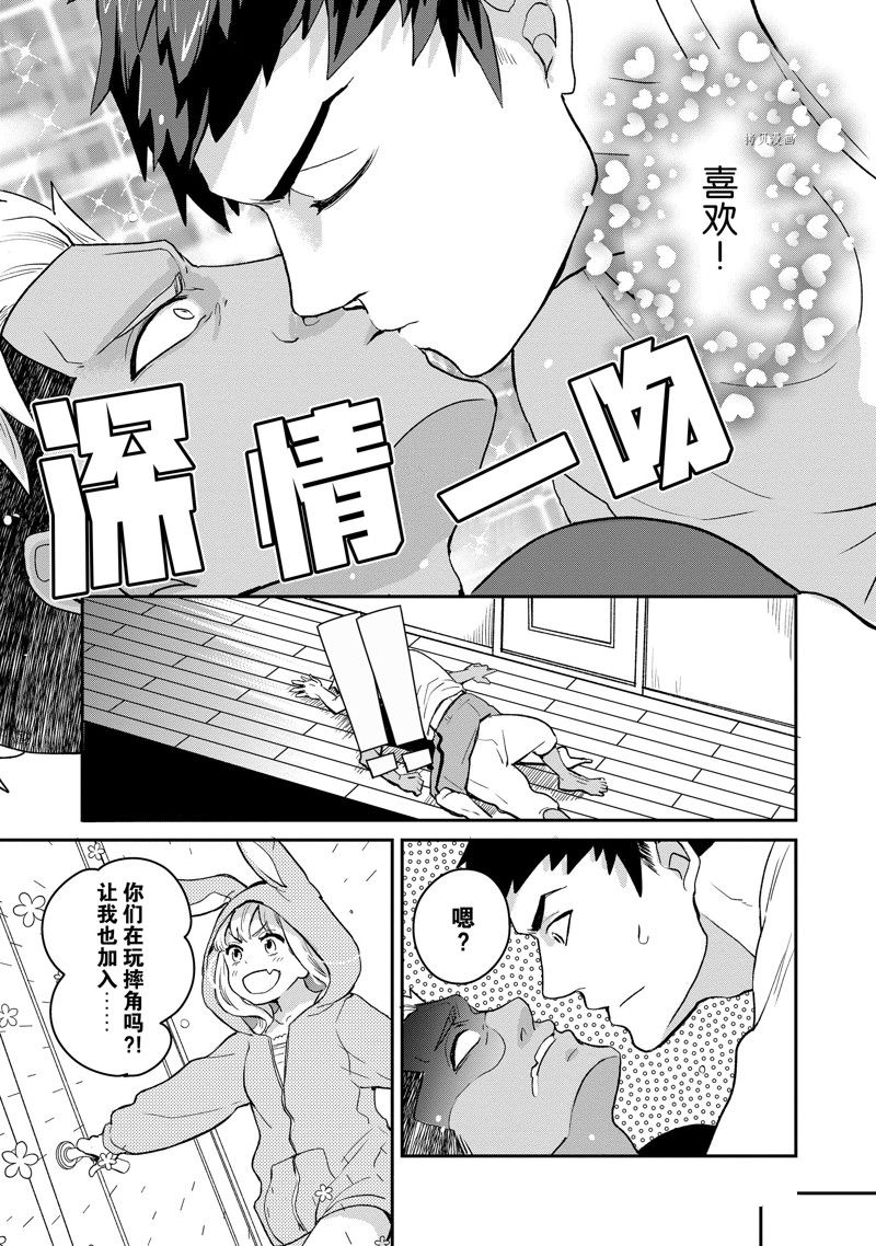 《chicken or beef -儿时好友竟是女孩子！》第21话 第10页