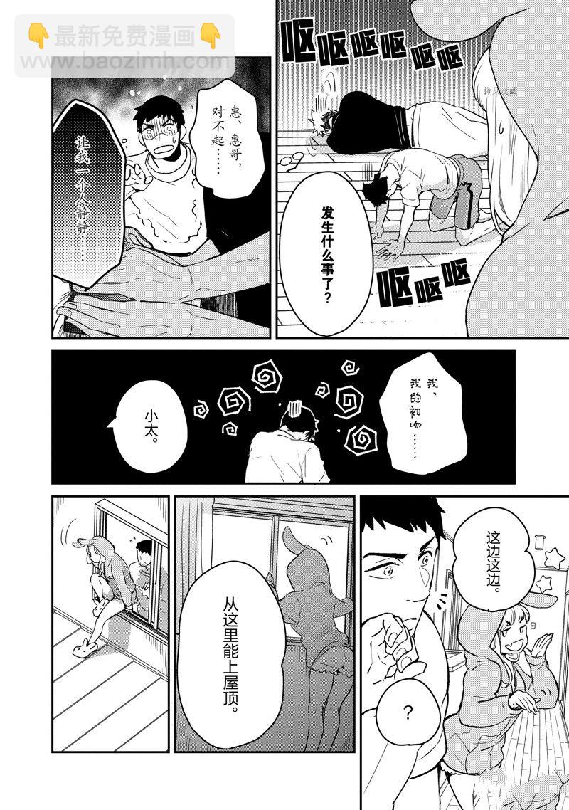 《chicken or beef -儿时好友竟是女孩子！》第21话 第11页