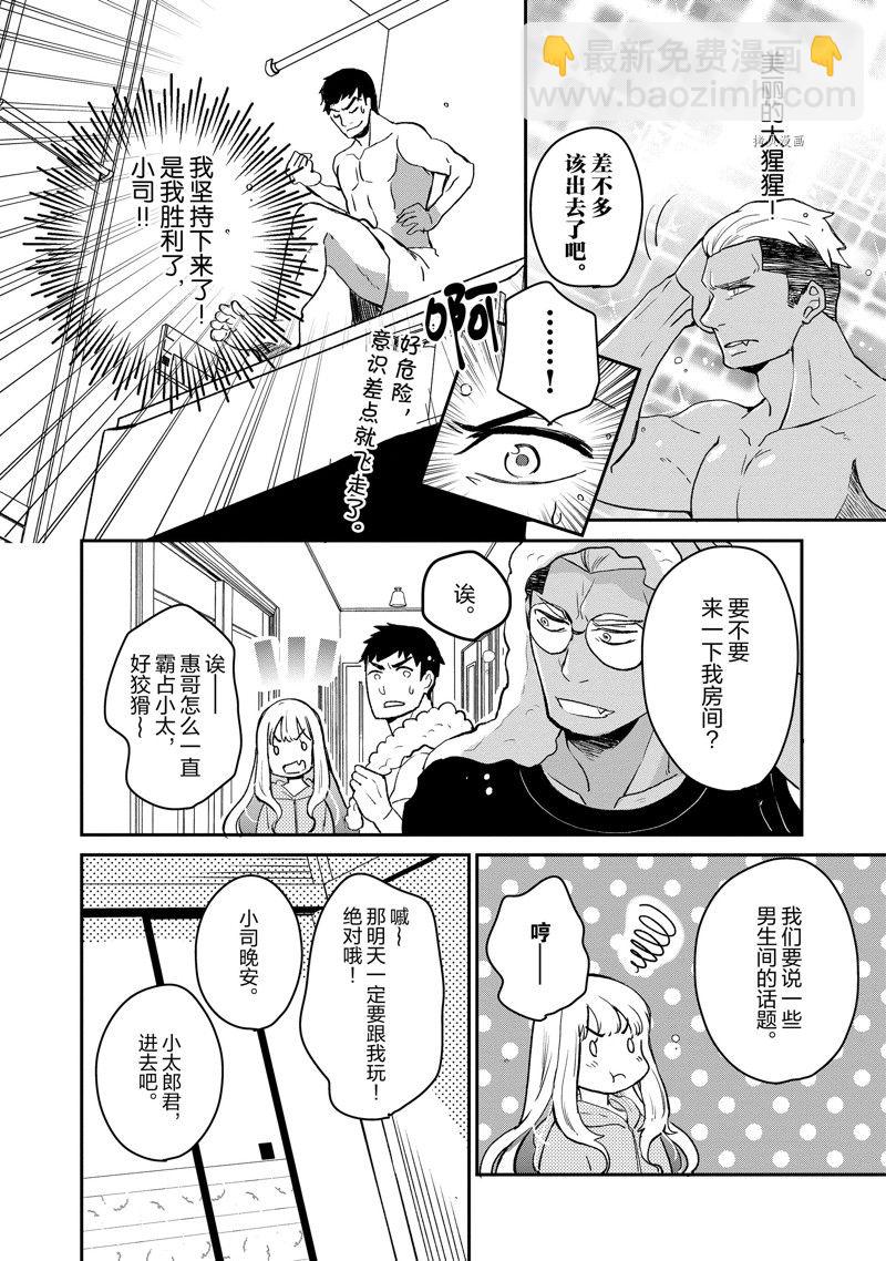 《chicken or beef -儿时好友竟是女孩子！》第21话 第3页