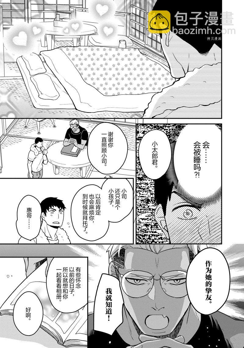 《chicken or beef -儿时好友竟是女孩子！》第21话 第4页