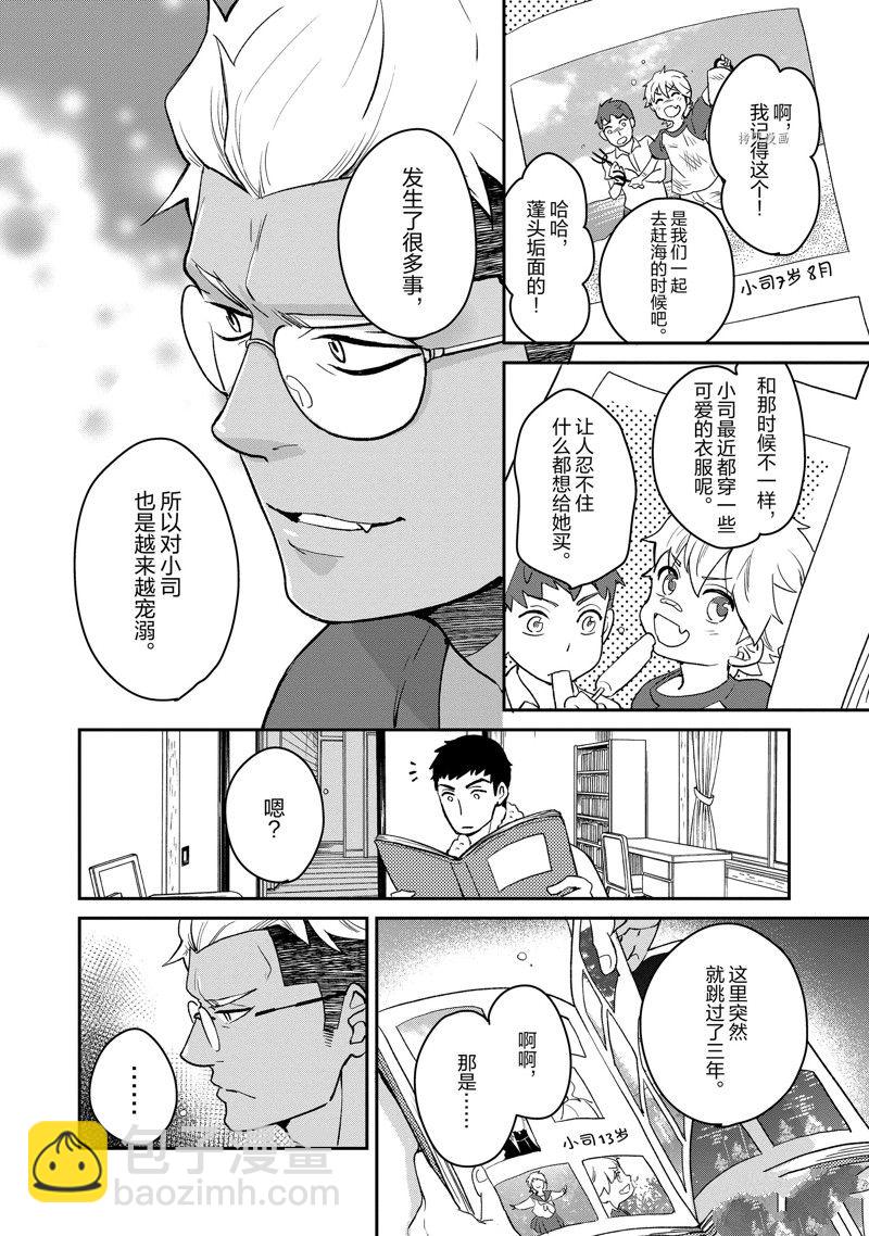 《chicken or beef -儿时好友竟是女孩子！》第21话 第5页