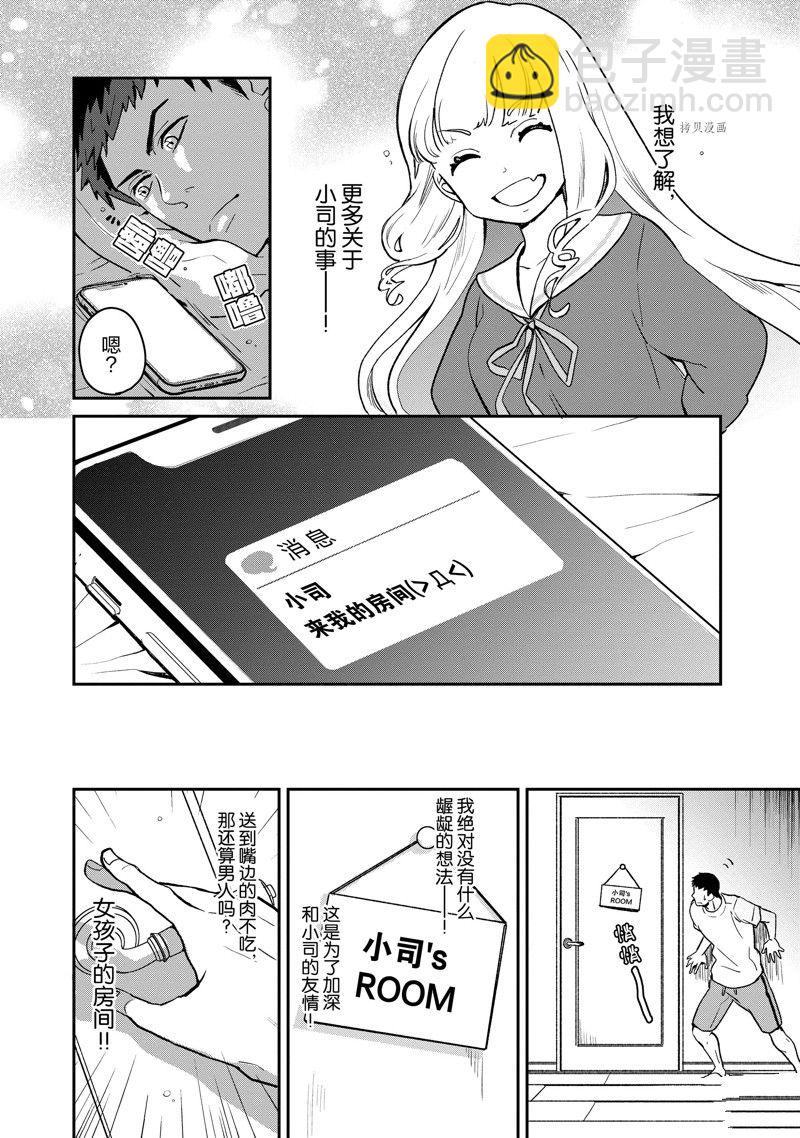 《chicken or beef -儿时好友竟是女孩子！》第21话 第7页