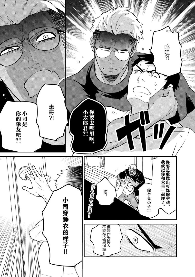 《chicken or beef -儿时好友竟是女孩子！》第21话 第8页