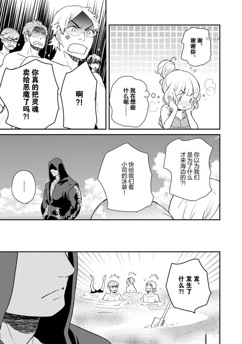 《chicken or beef -儿时好友竟是女孩子！》第25话 第2页