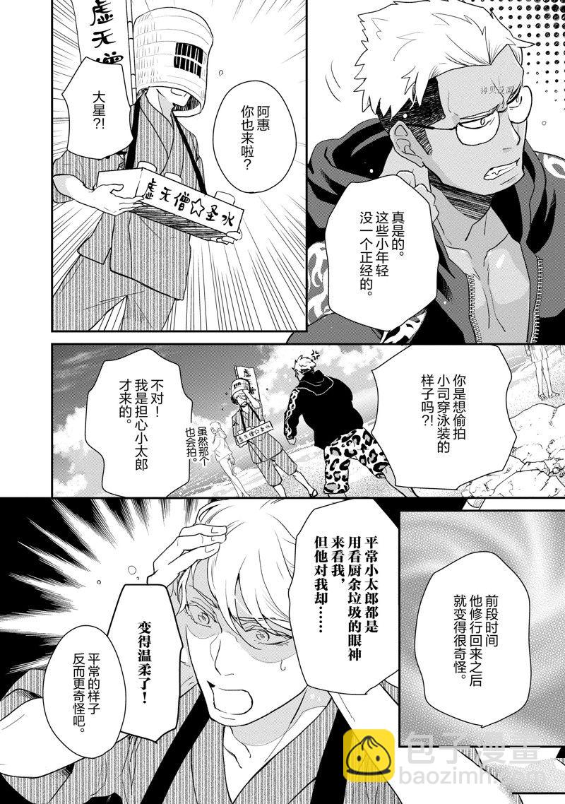 《chicken or beef -儿时好友竟是女孩子！》第25话 第3页