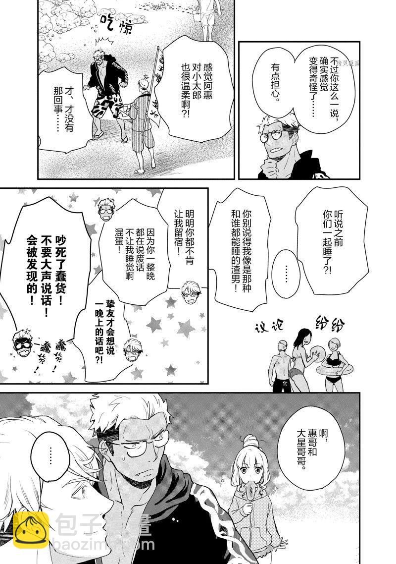 《chicken or beef -儿时好友竟是女孩子！》第25话 第4页
