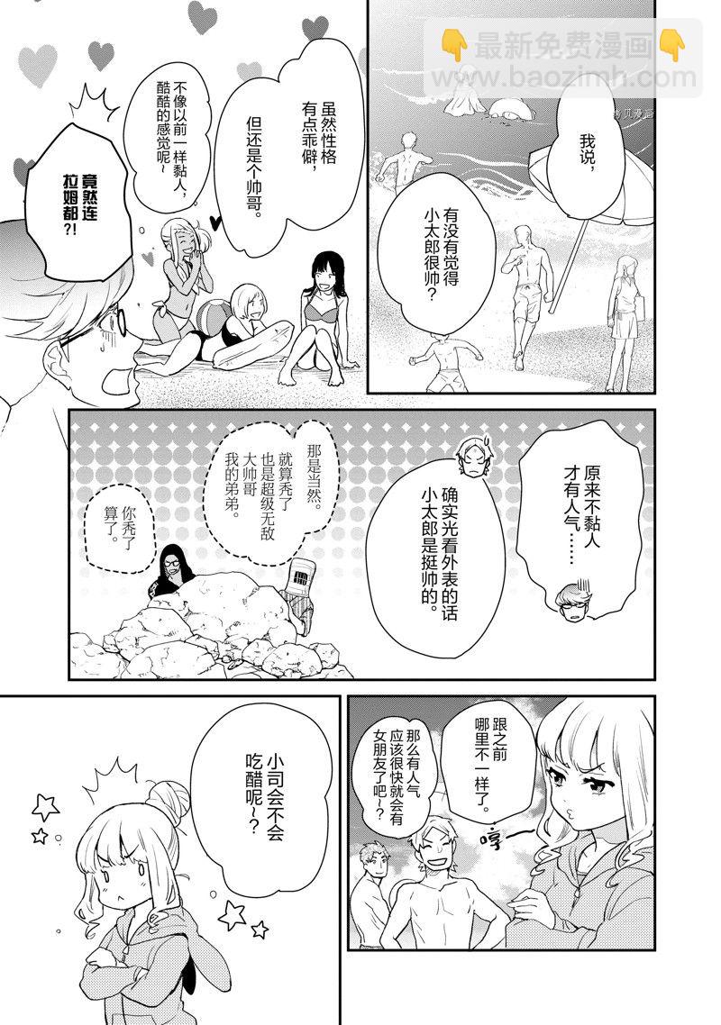 《chicken or beef -儿时好友竟是女孩子！》第26话 第2页