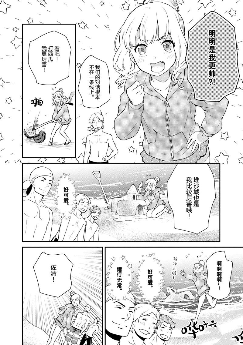 《chicken or beef -儿时好友竟是女孩子！》第26话 第3页