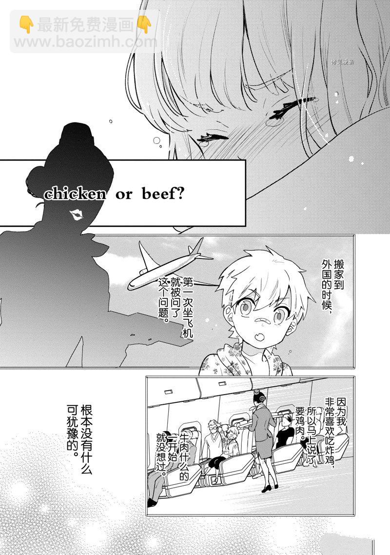 《chicken or beef -儿时好友竟是女孩子！》第27话 第10页