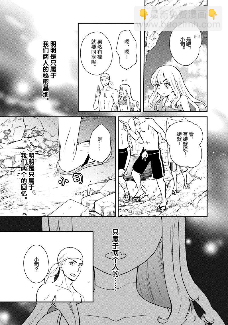 《chicken or beef -儿时好友竟是女孩子！》第27话 第4页