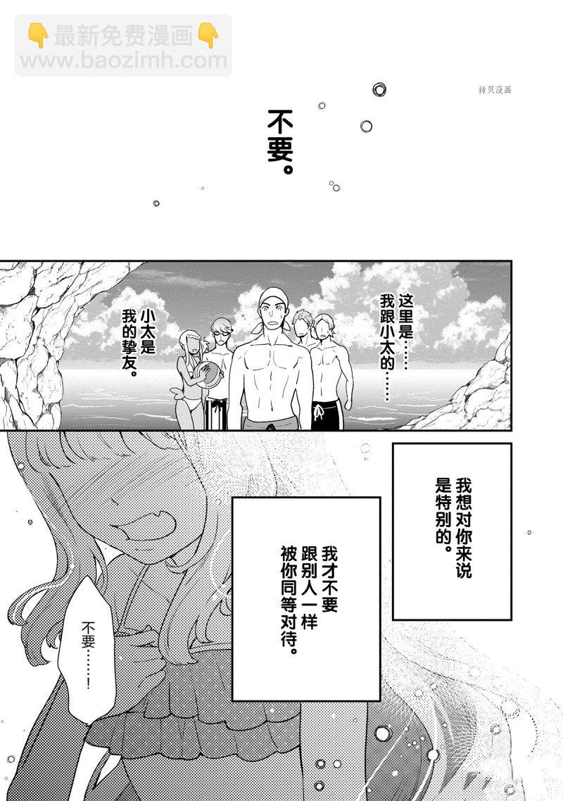 《chicken or beef -儿时好友竟是女孩子！》第27话 第6页