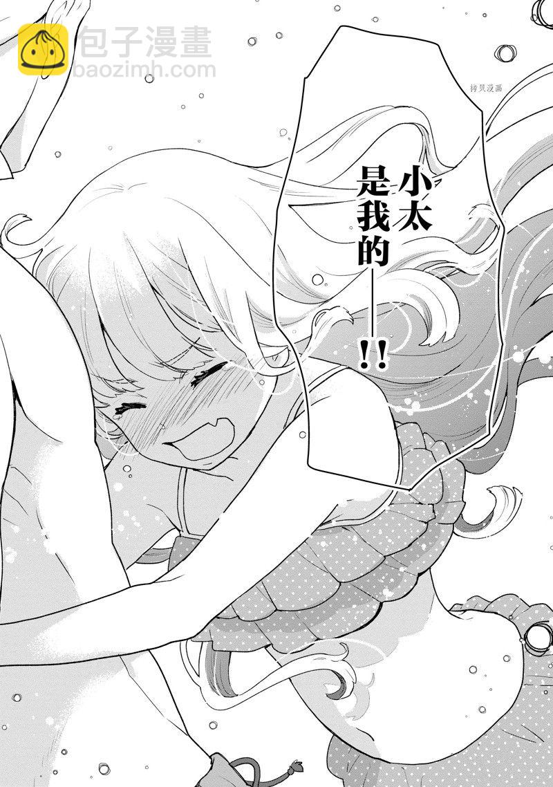 《chicken or beef -儿时好友竟是女孩子！》第27话 第7页