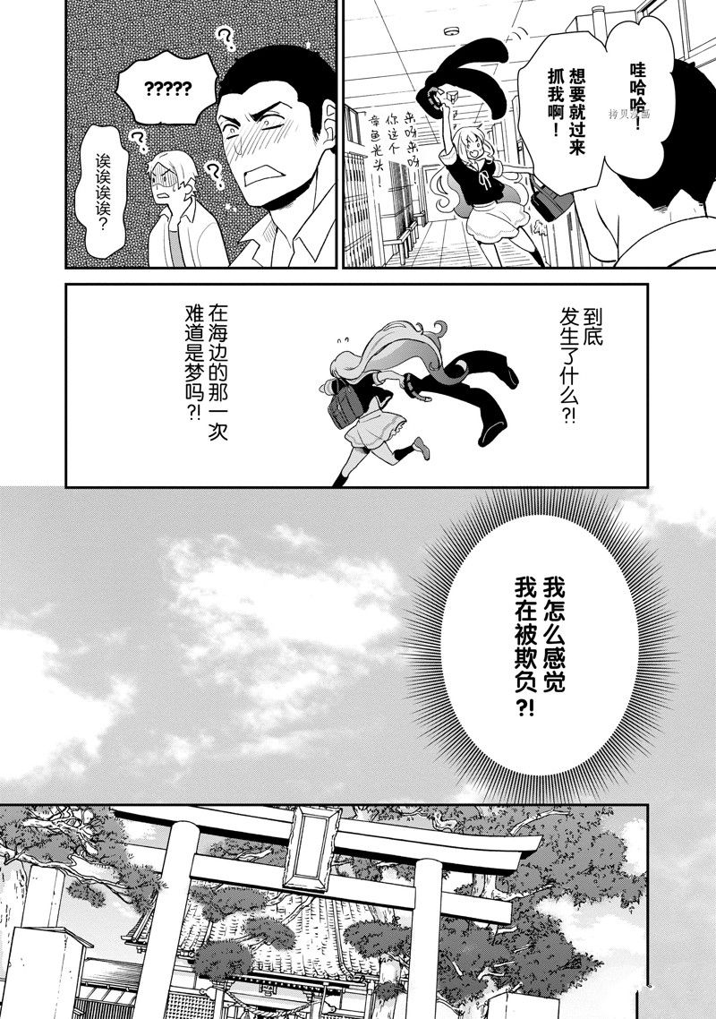 《chicken or beef -儿时好友竟是女孩子！》第28话 第10页
