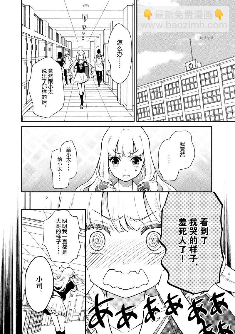 《chicken or beef -儿时好友竟是女孩子！》第28话 第4页