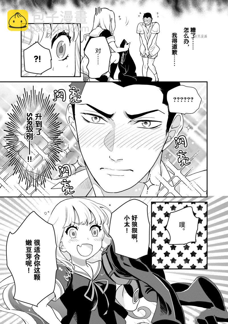《chicken or beef -儿时好友竟是女孩子！》第28话 第9页