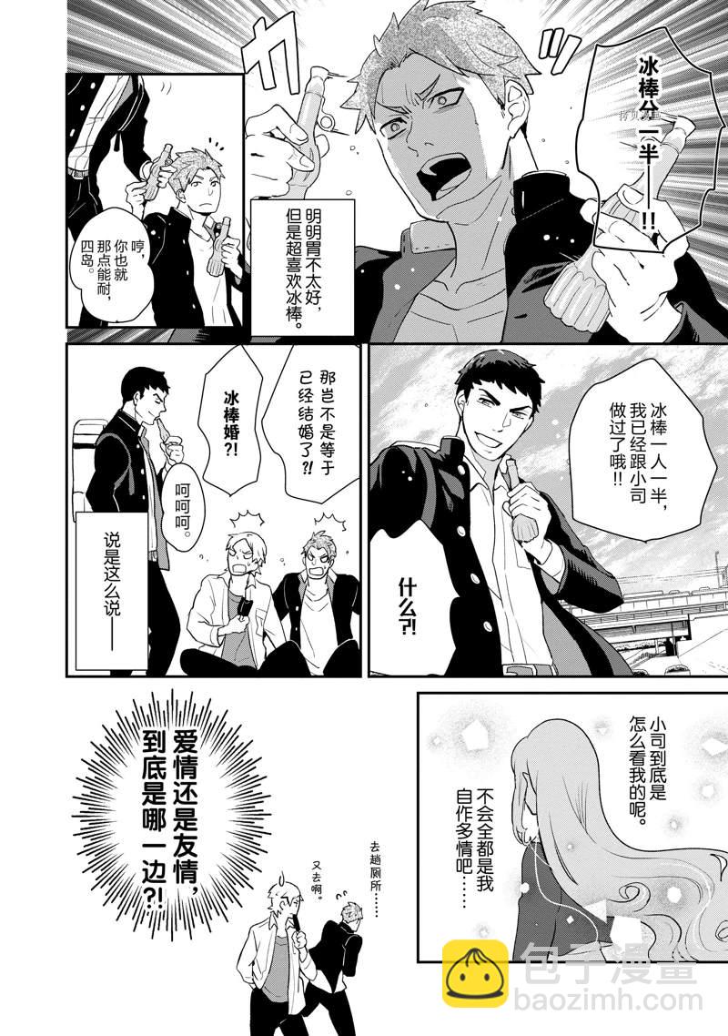 《chicken or beef -儿时好友竟是女孩子！》第32话 第3页