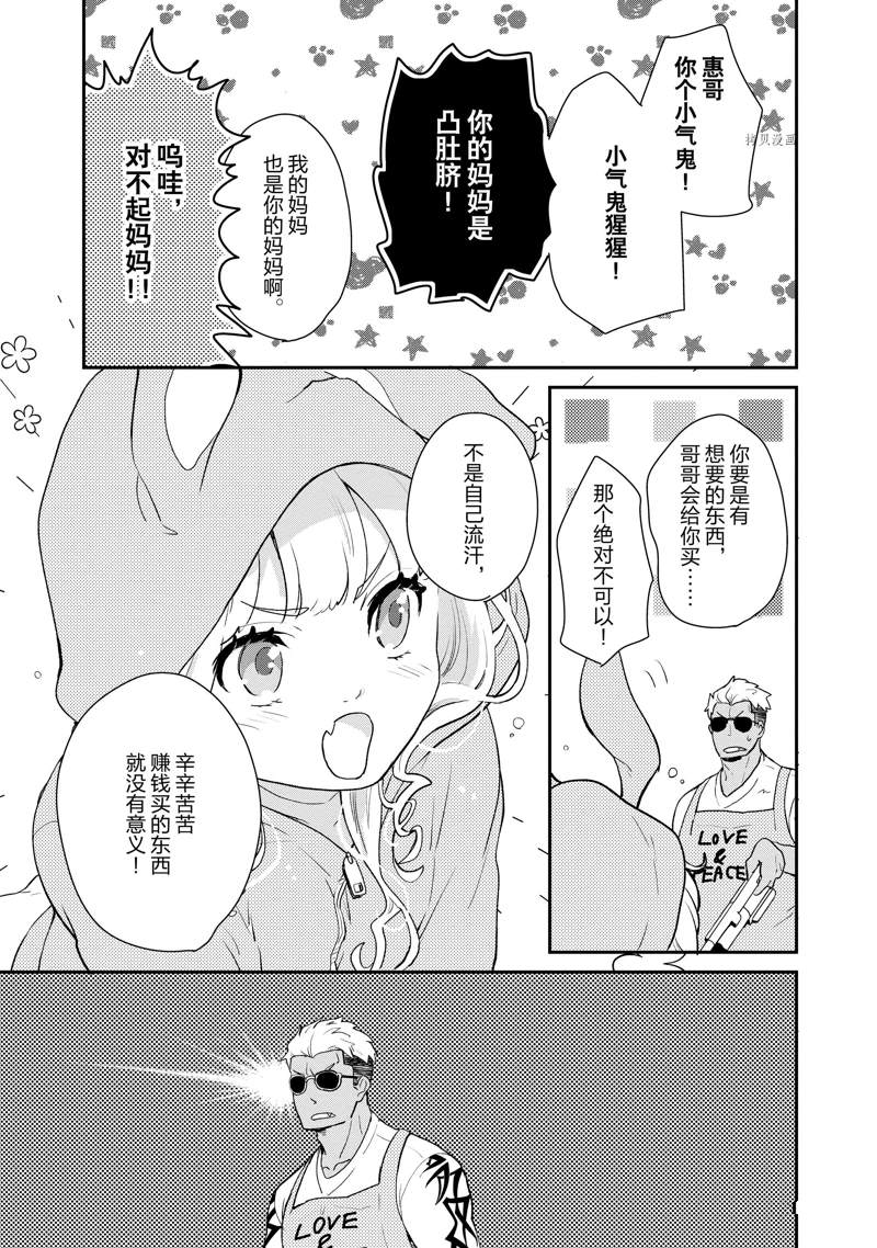 《chicken or beef -儿时好友竟是女孩子！》第32话 第5页