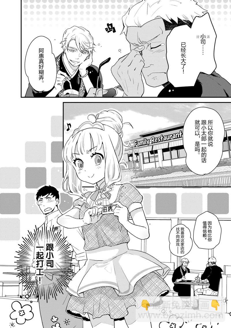 《chicken or beef -儿时好友竟是女孩子！》第32话 第6页