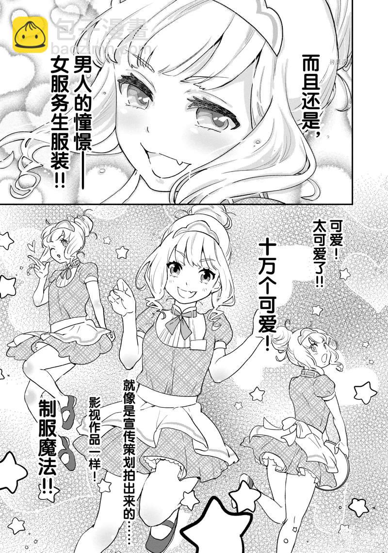 《chicken or beef -儿时好友竟是女孩子！》第32话 第7页