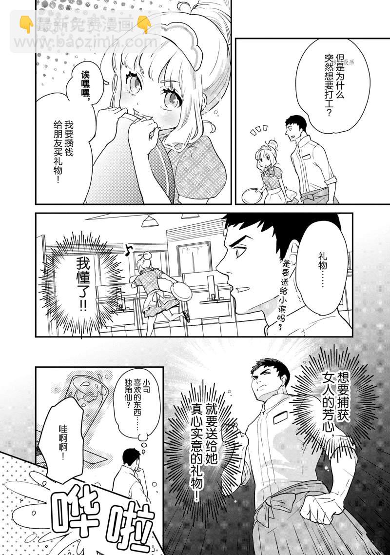 《chicken or beef -儿时好友竟是女孩子！》第32话 第8页