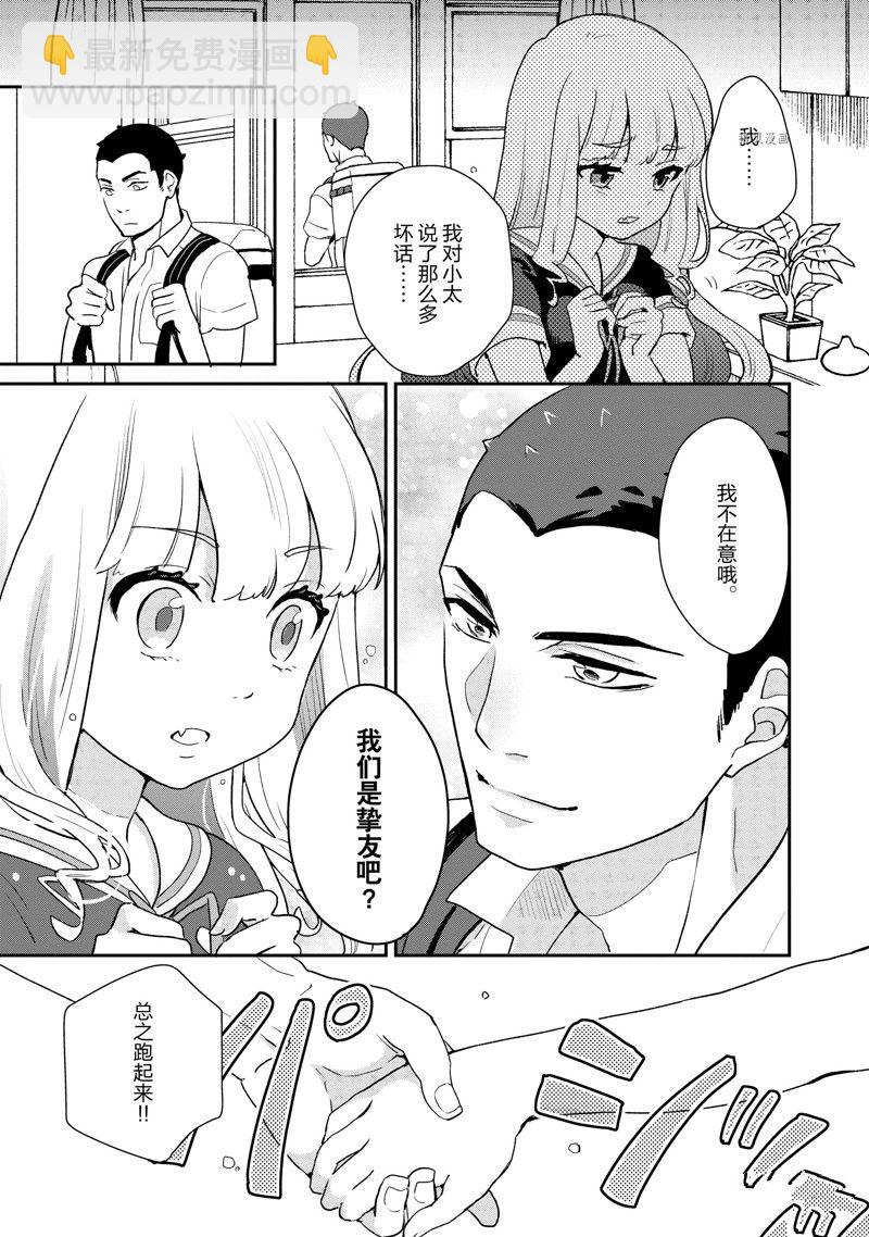 《chicken or beef -儿时好友竟是女孩子！》第30话 第10页