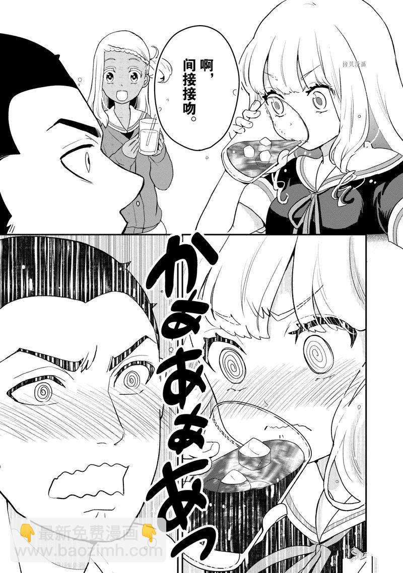《chicken or beef -儿时好友竟是女孩子！》第30话 第2页