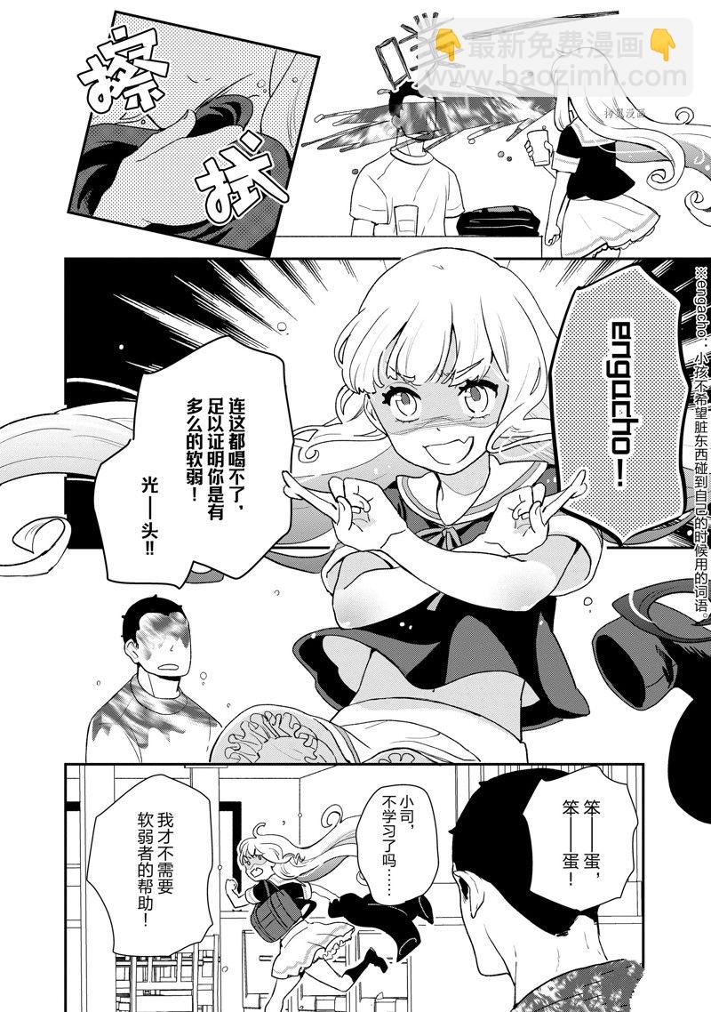 《chicken or beef -儿时好友竟是女孩子！》第30话 第3页