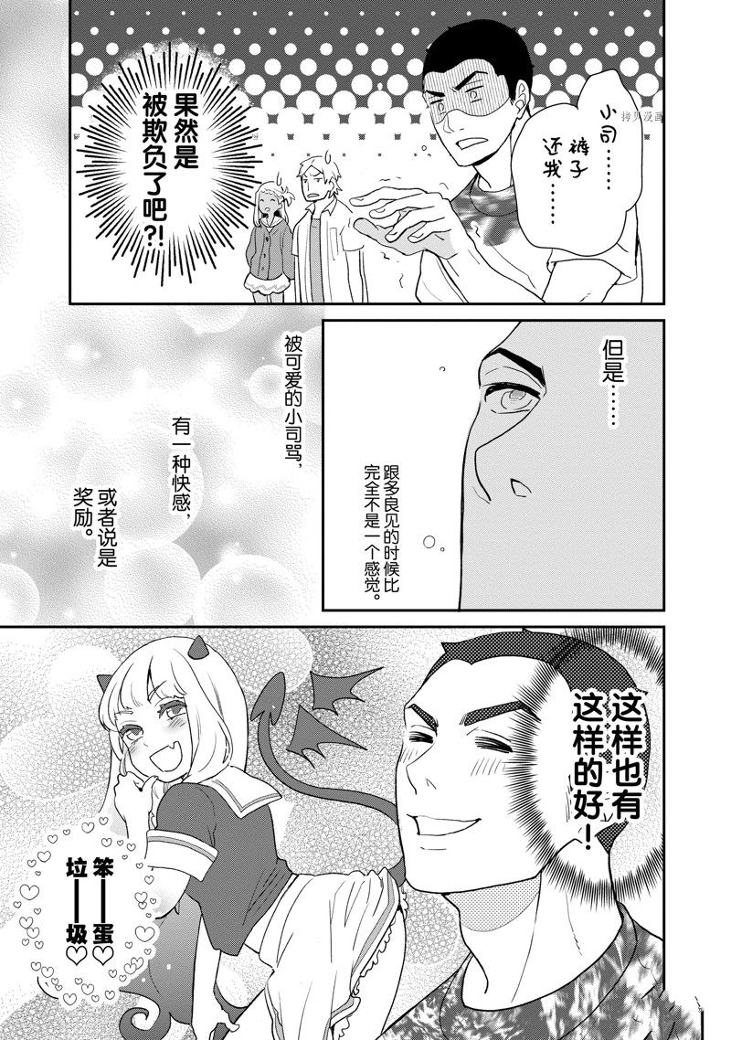 《chicken or beef -儿时好友竟是女孩子！》第30话 第4页