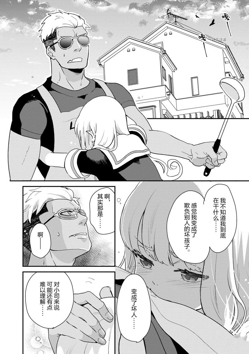 《chicken or beef -儿时好友竟是女孩子！》第30话 第5页