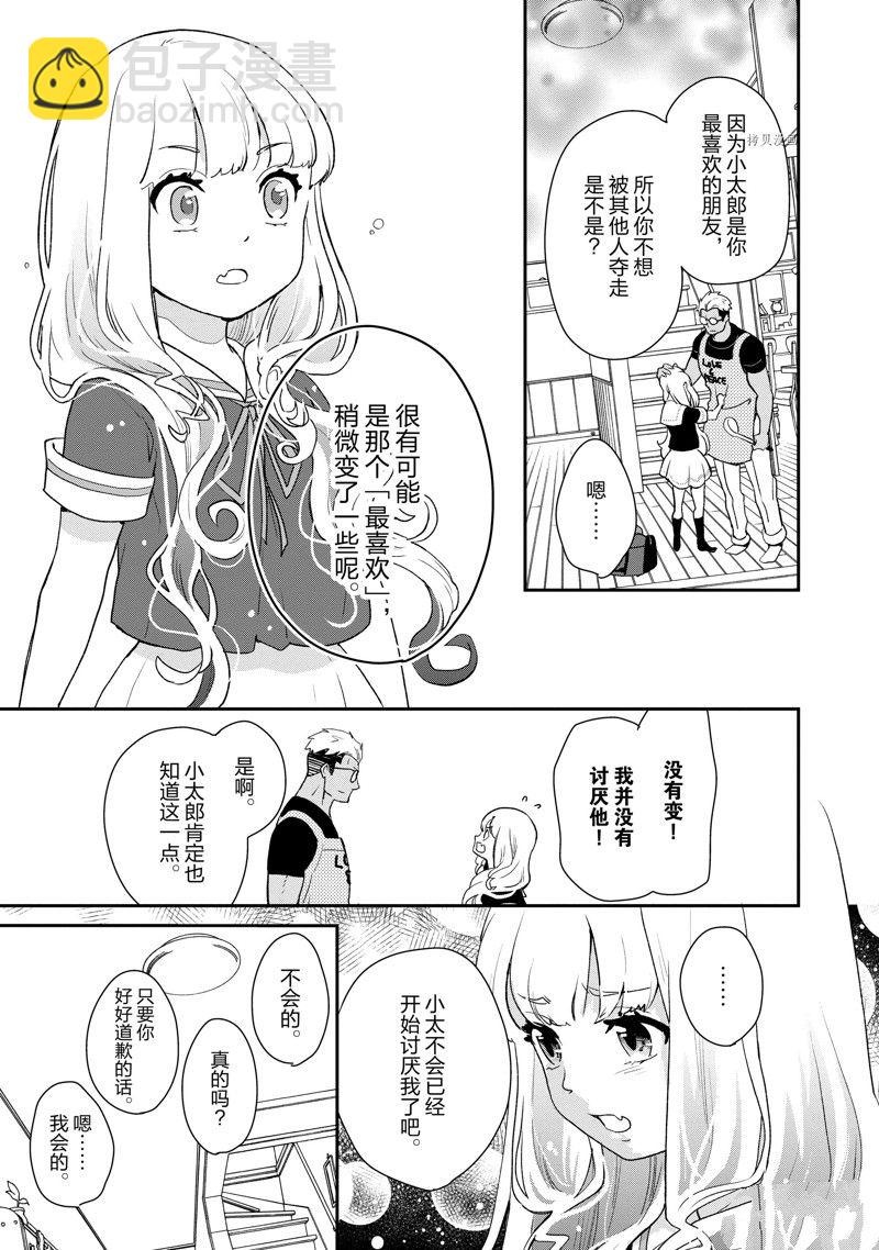 《chicken or beef -儿时好友竟是女孩子！》第30话 第6页