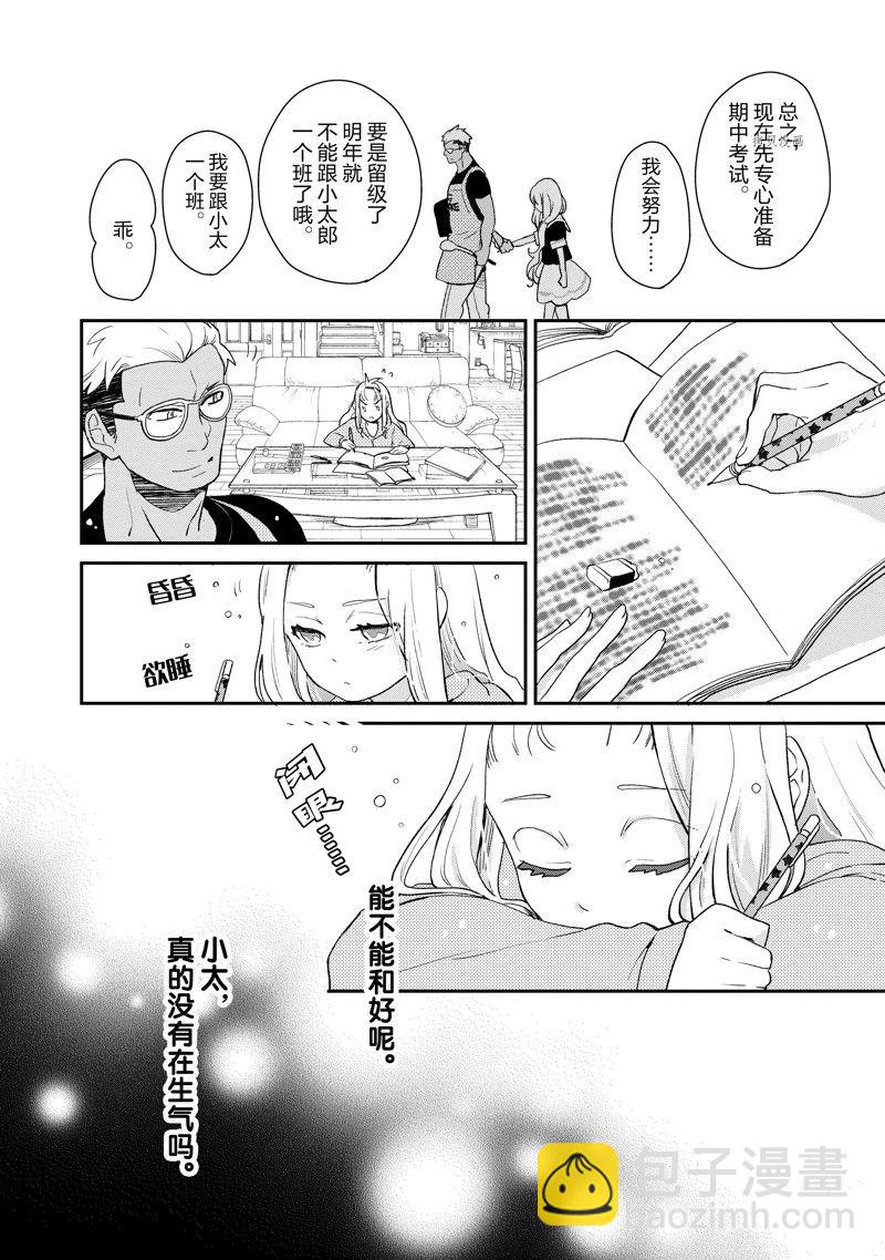 《chicken or beef -儿时好友竟是女孩子！》第30话 第7页
