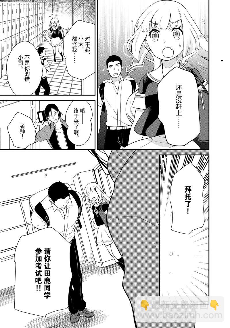 《chicken or beef -儿时好友竟是女孩子！》第31话 第2页