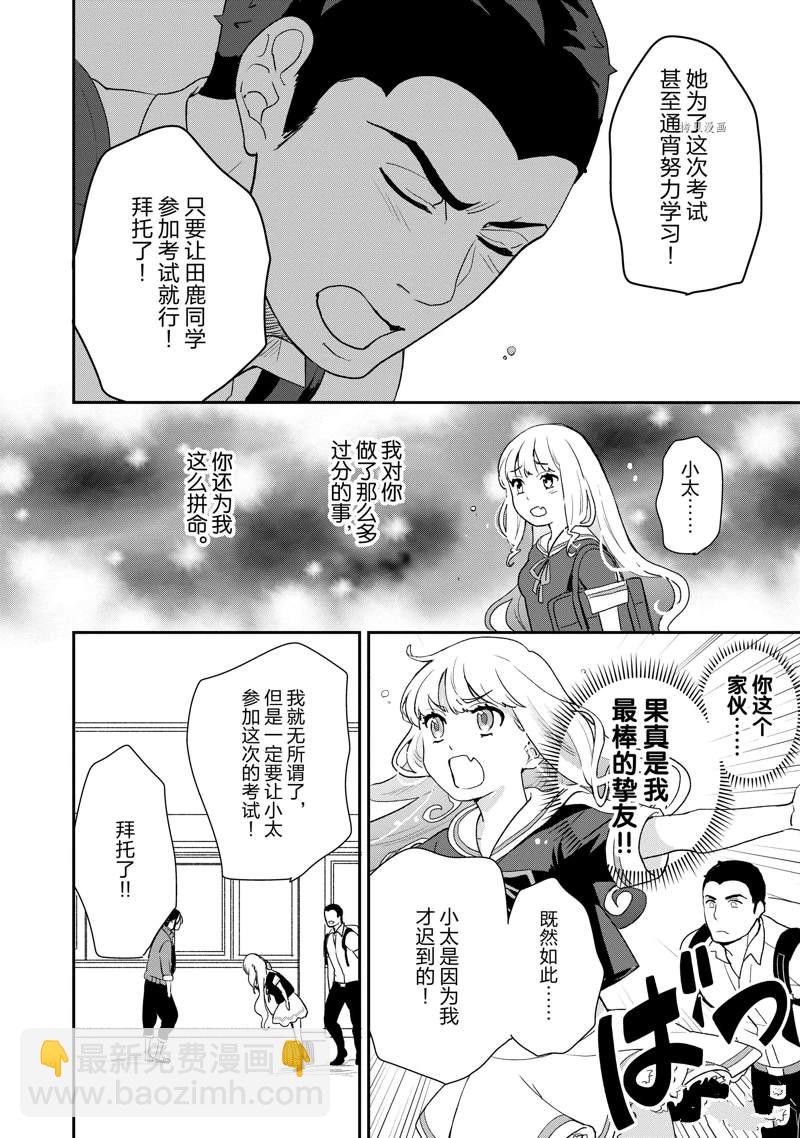 《chicken or beef -儿时好友竟是女孩子！》第31话 第3页