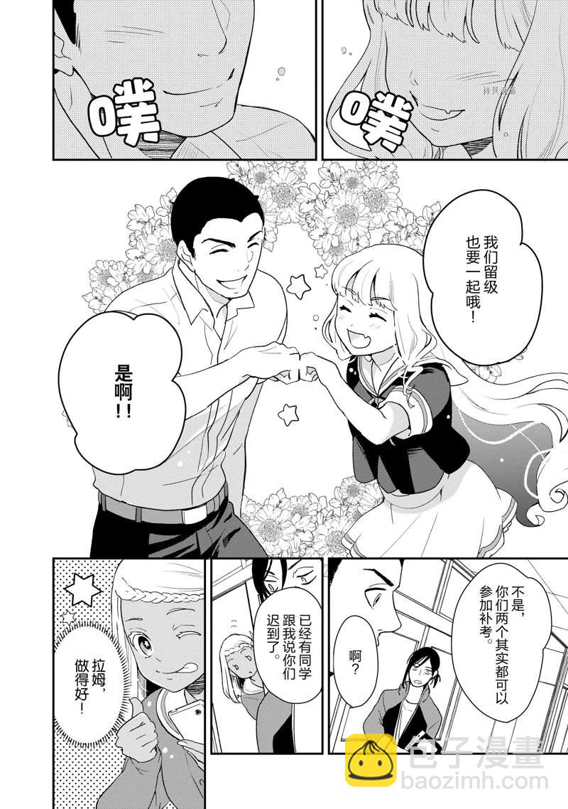 《chicken or beef -儿时好友竟是女孩子！》第31话 第5页