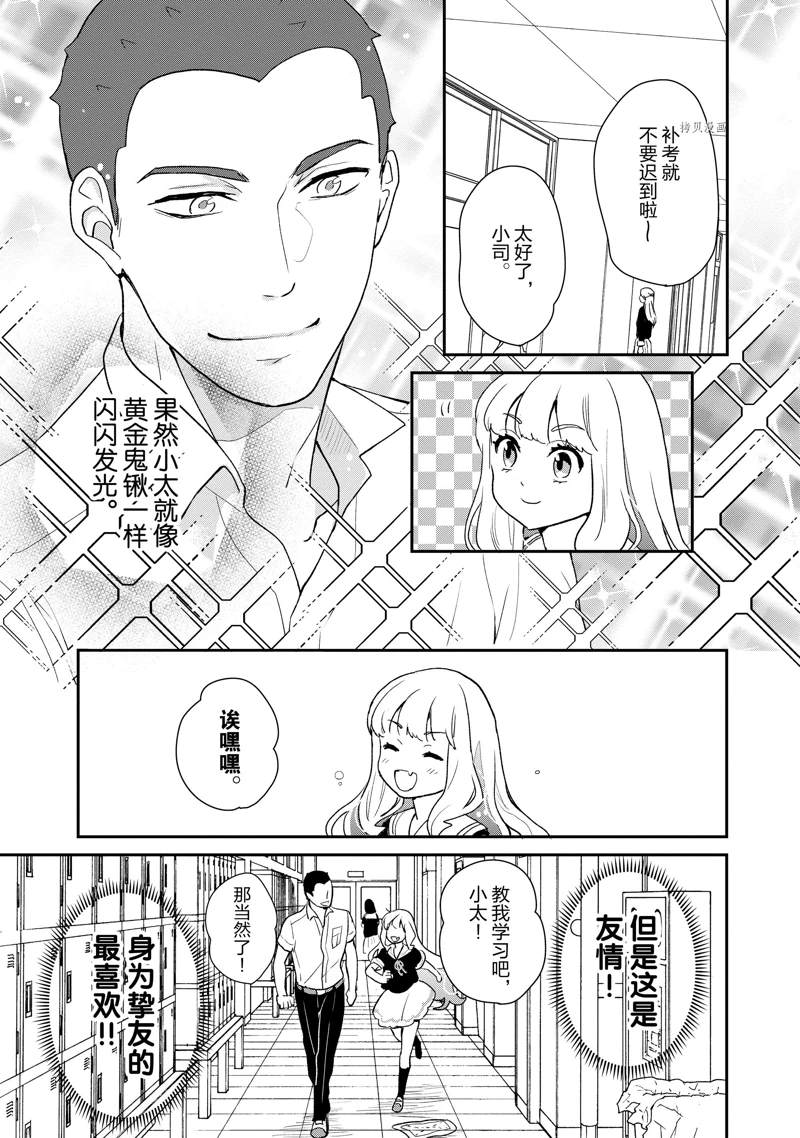 《chicken or beef -儿时好友竟是女孩子！》第31话 第6页