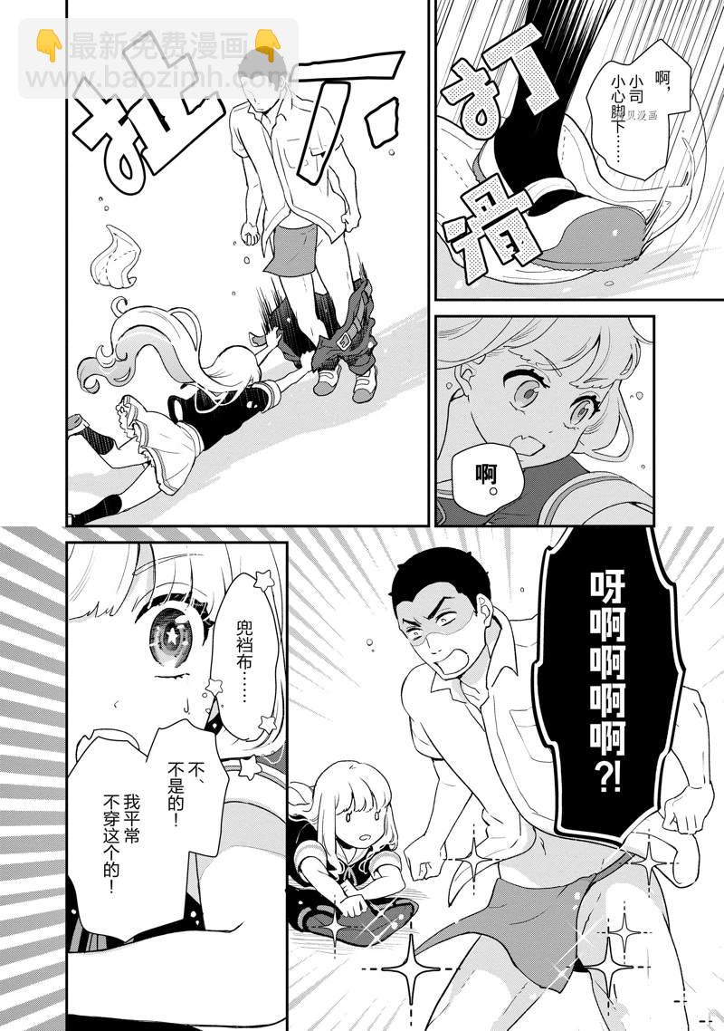 《chicken or beef -儿时好友竟是女孩子！》第31话 第7页